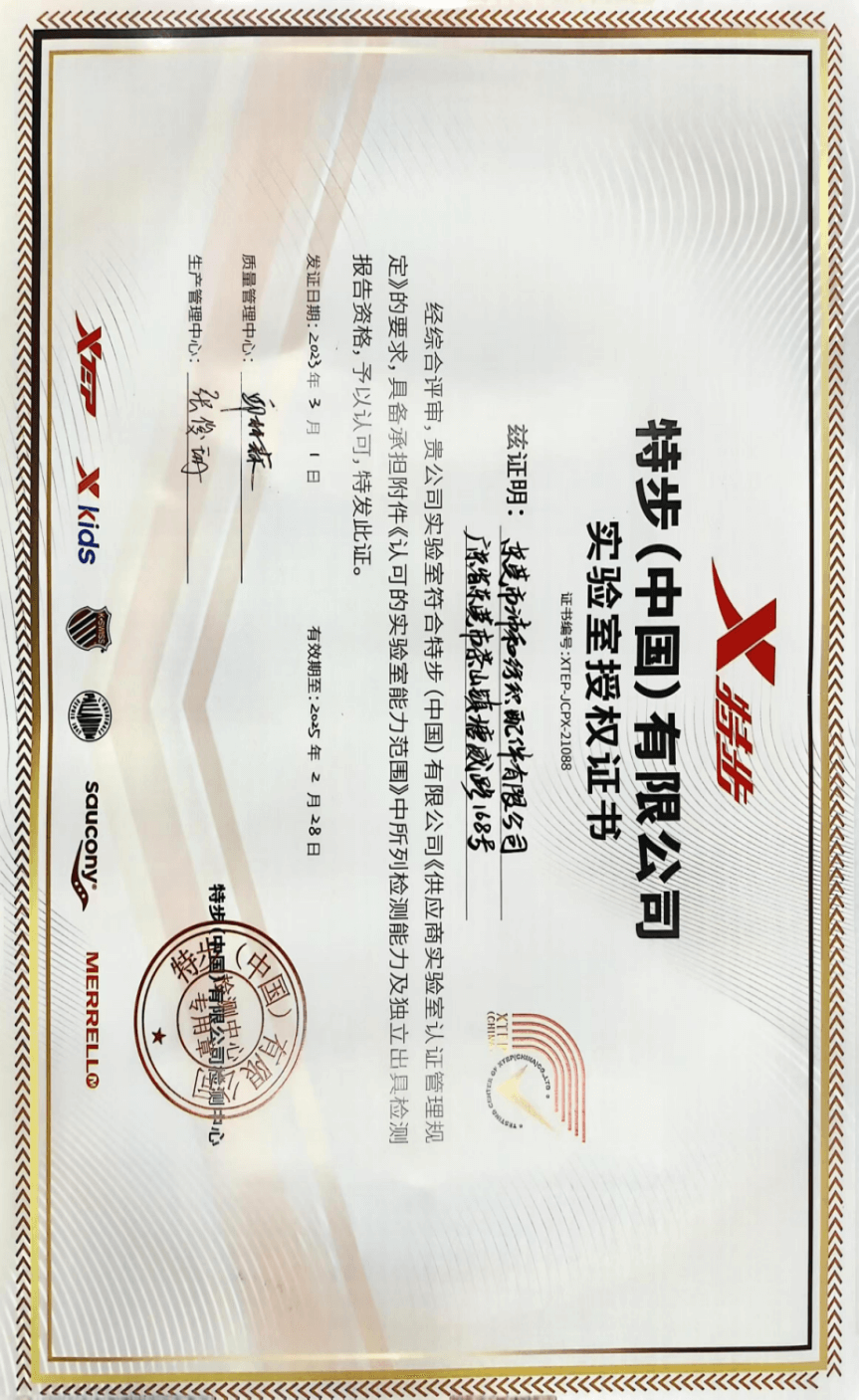 PEPHAWK is certified by XTEP with a Laboratory Authorization, valid until Feb 28, 2025. This acknowledges our lab's qualification to perform testing for XTEP and its affiliated brands.